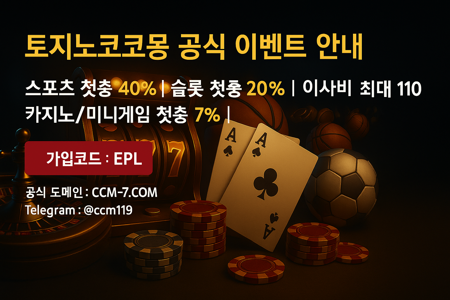 토지노코코몽 신규가입 첫충 40% 이벤트 배너